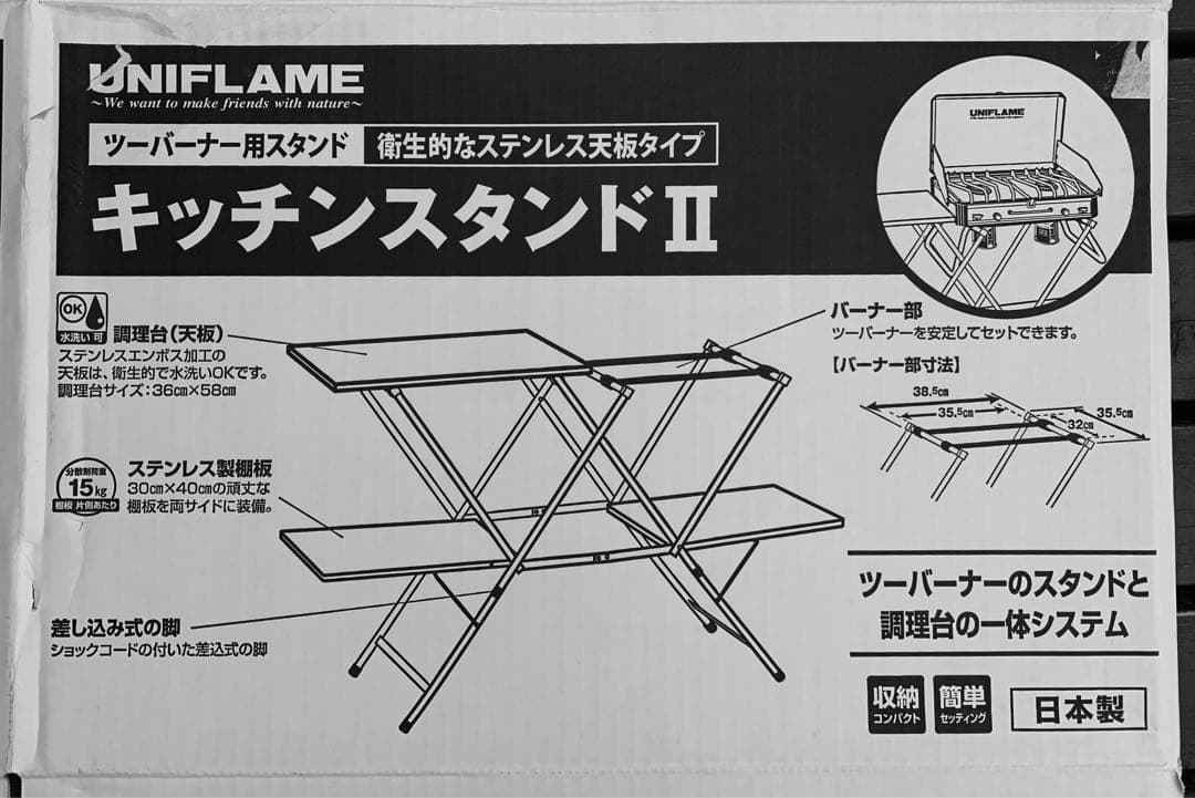 UNIFLAME キッチンスタンドⅡ