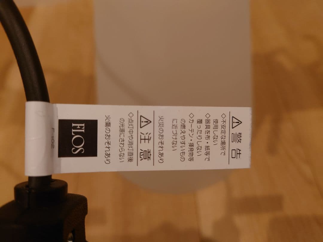 【名作•極美品•正規品】FLOS MAYDAY / フロス メイデイ