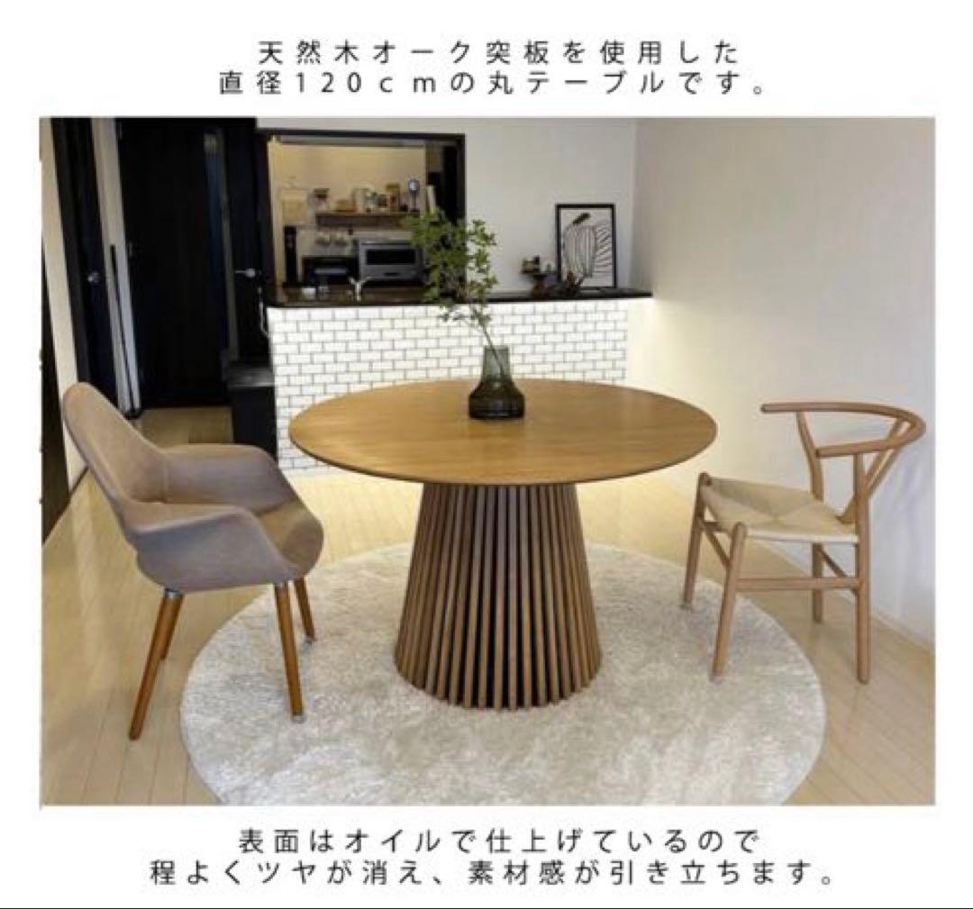 NOCE 円形ダイニングテーブル オーク 2024年製