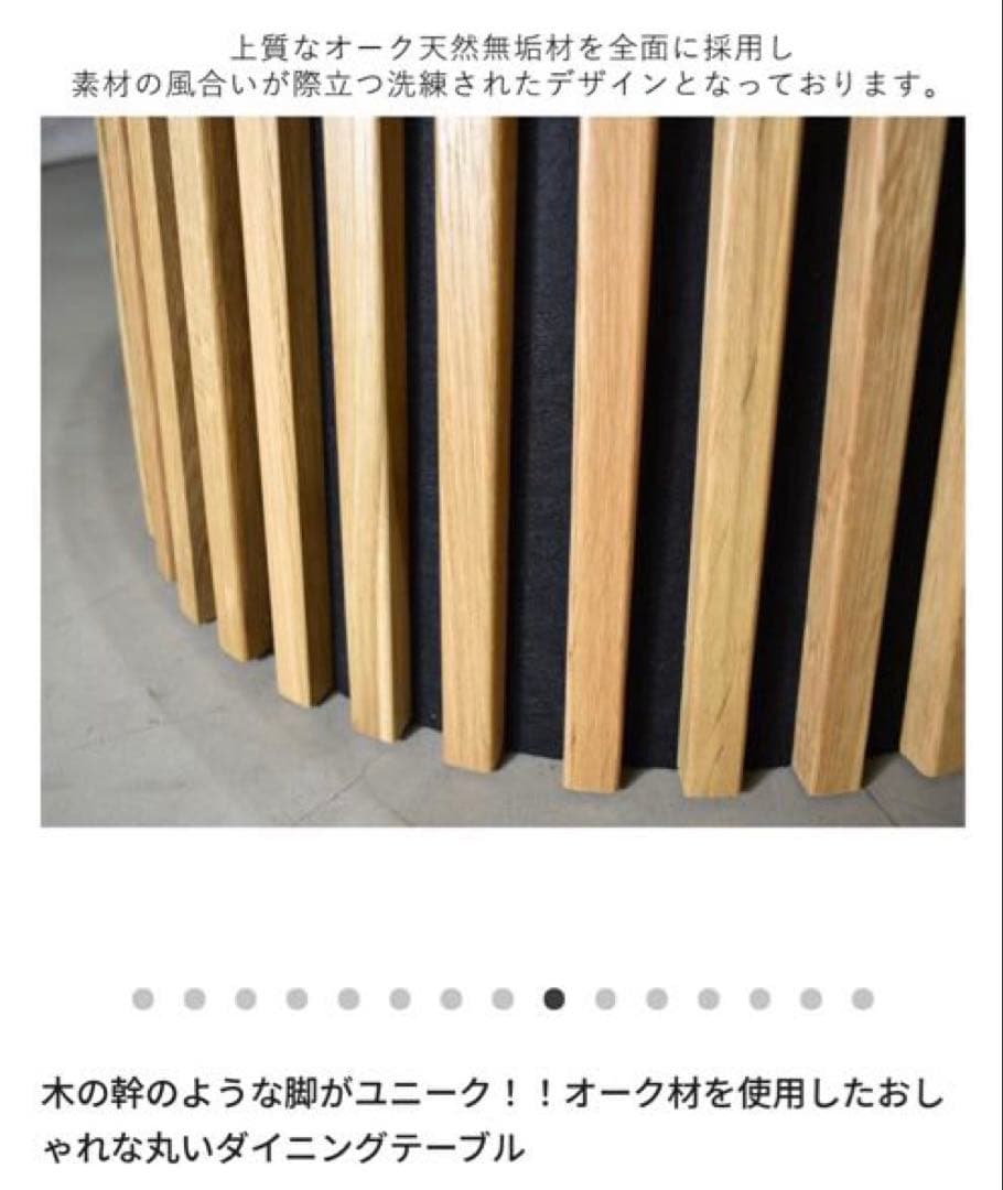 NOCE 円形ダイニングテーブル オーク 2024年製