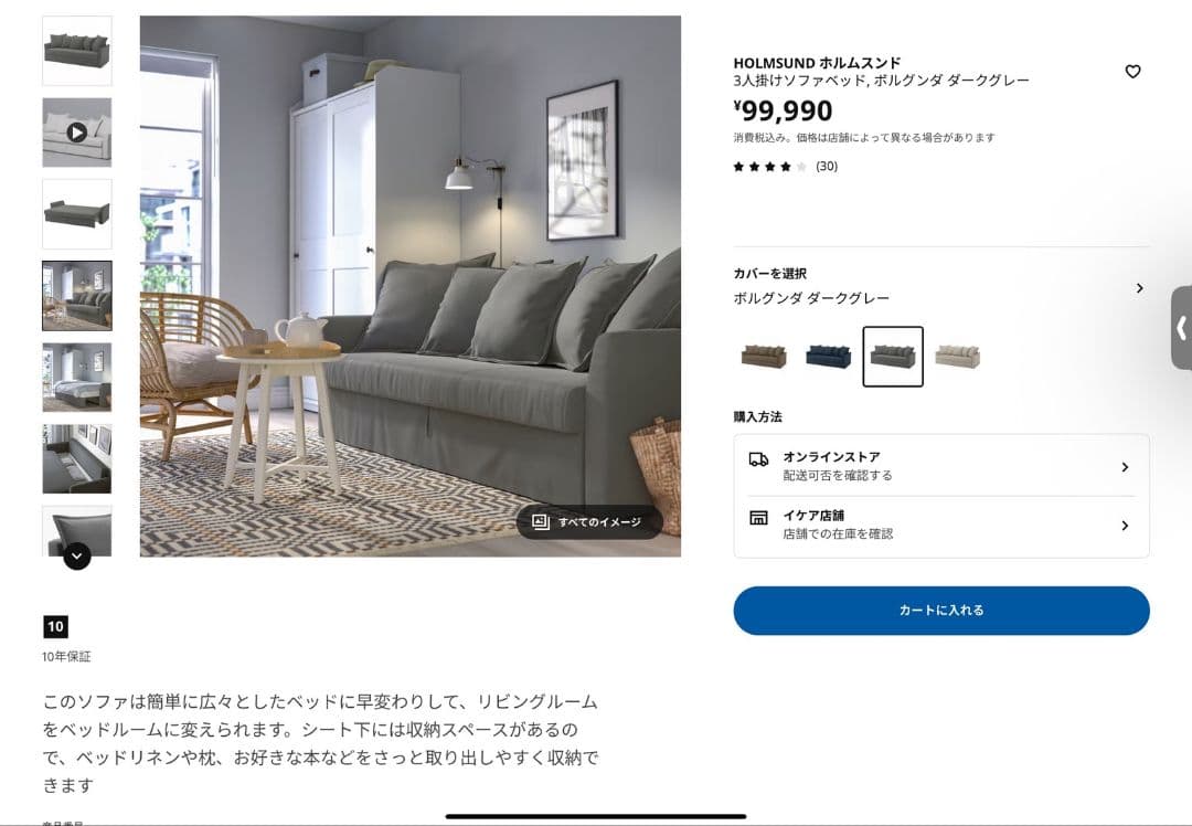 イケア ホルムスンド 3人掛けソファベッド 引き取りのかた19800円