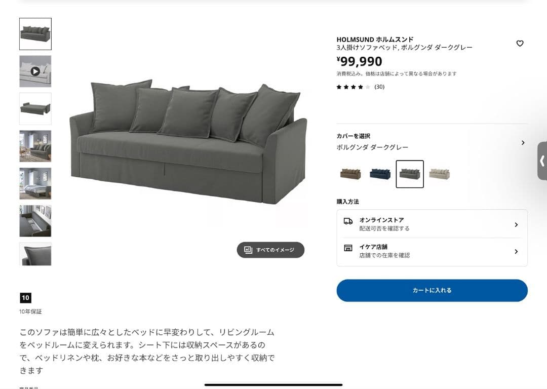 イケア ホルムスンド 3人掛けソファベッド 引き取りのかた19800円