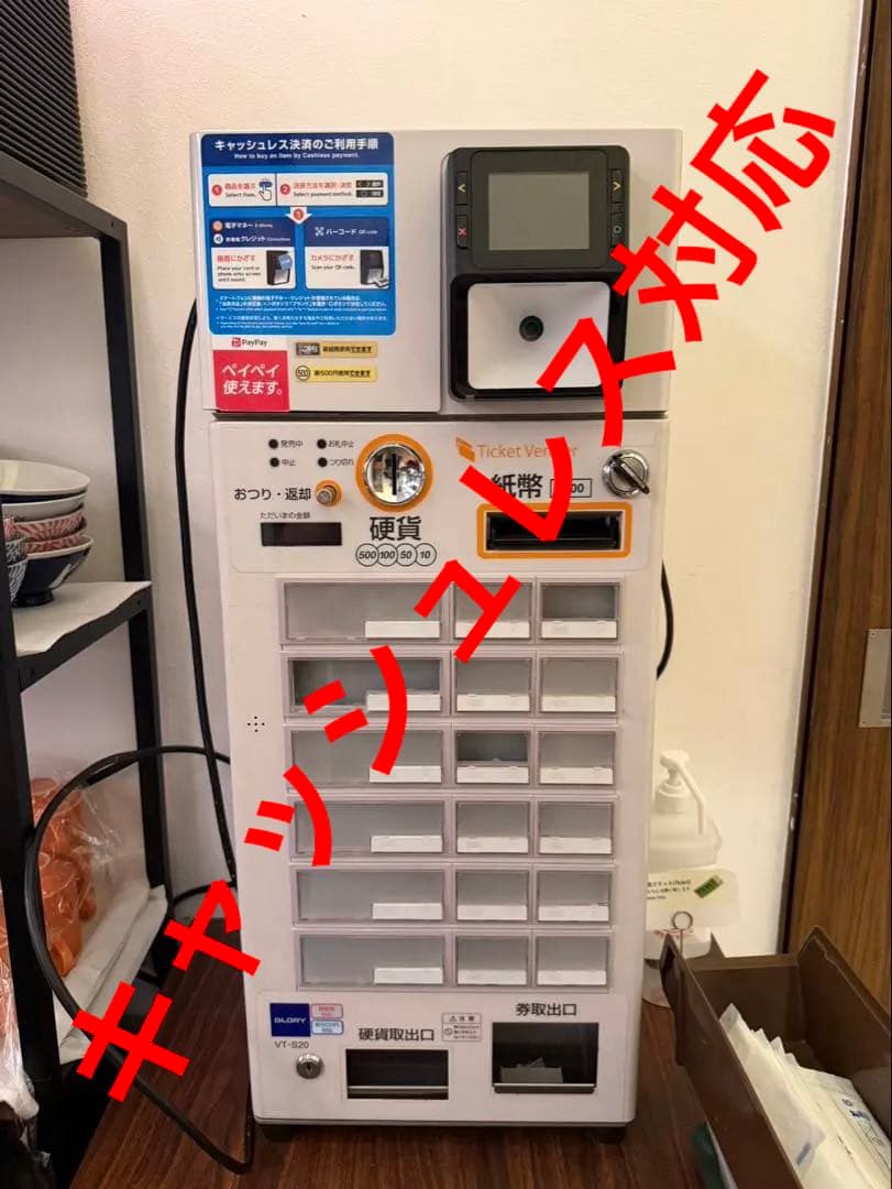 【美品】券売機 グローリー GLORY VT-S20 新札・キャッシュレス対応