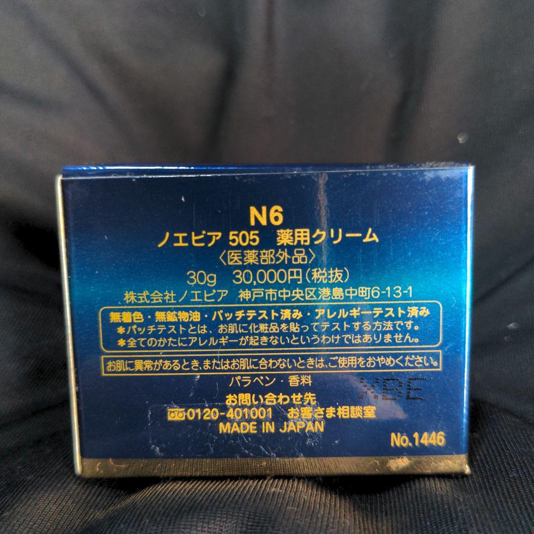 ノエビア　505 薬用クリーム　30g