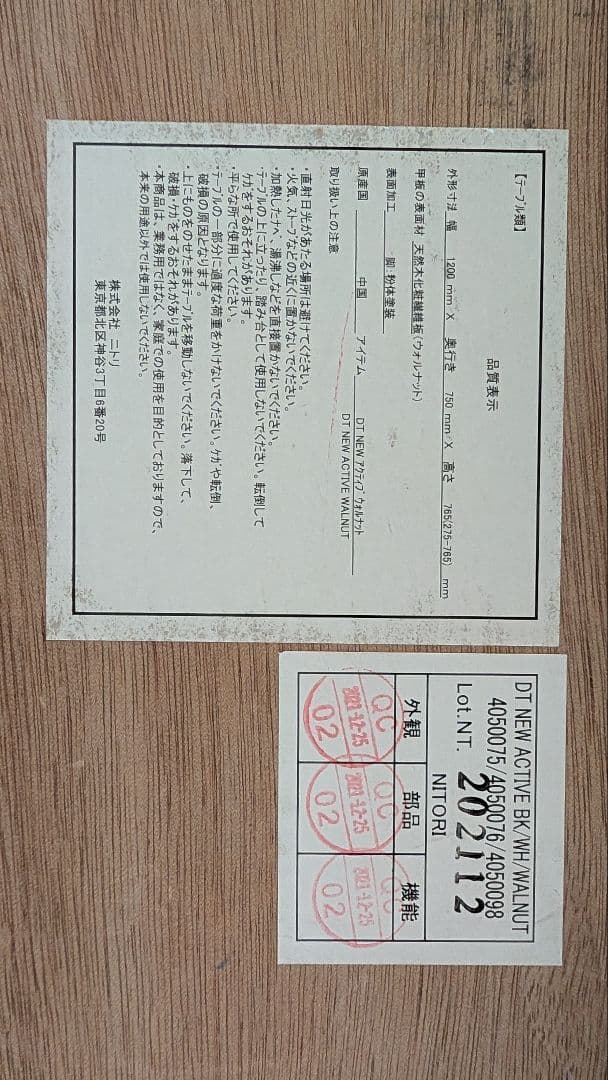 ニトリ昇降式テーブル 天板サイズ120×75