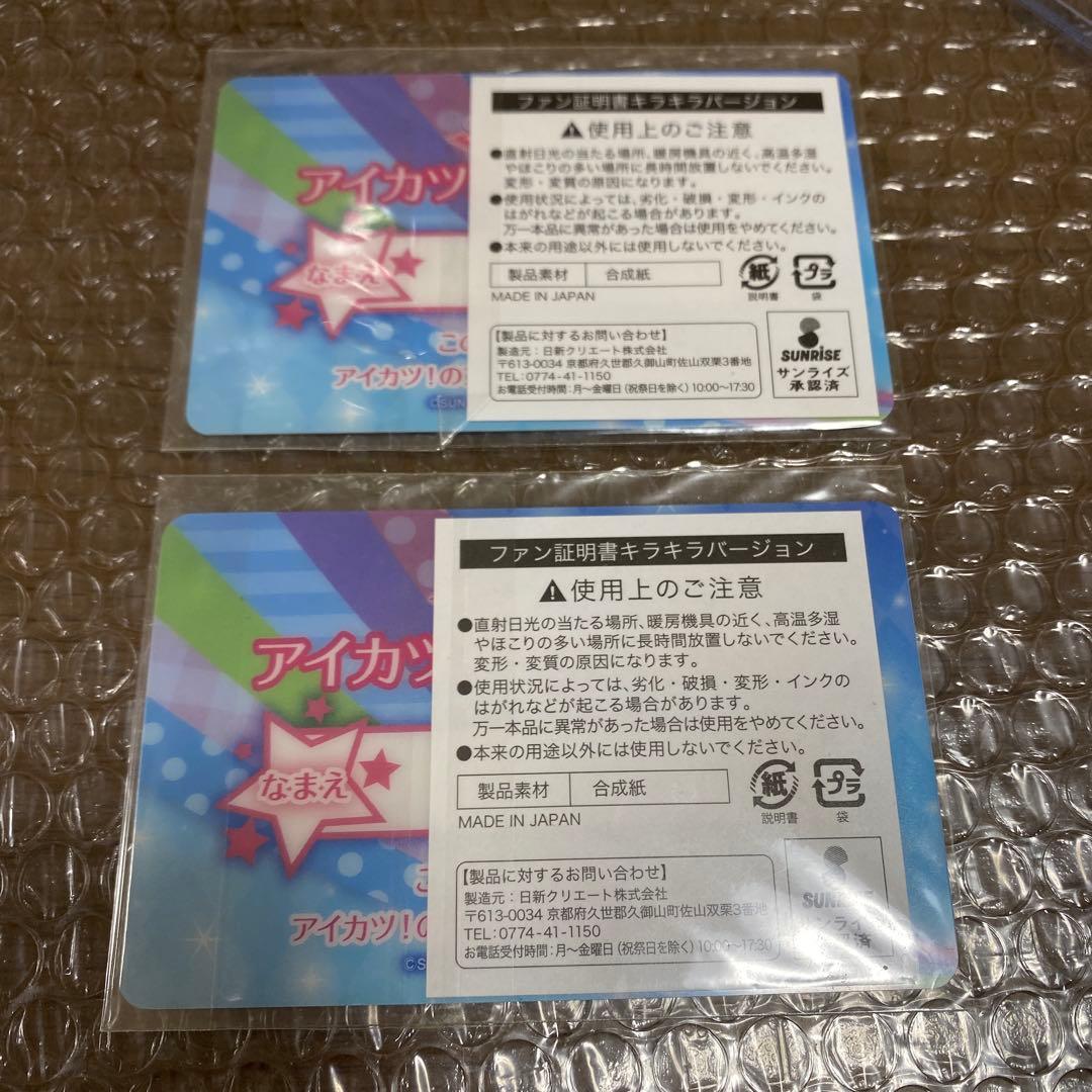 アイカツファン証明書。スターライトドリアカセット♥