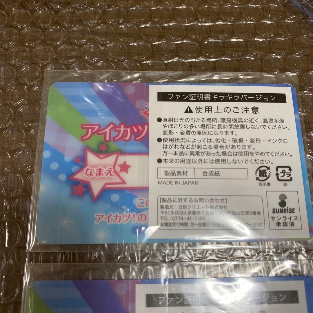 アイカツファン証明書。スターライトドリアカセット♥
