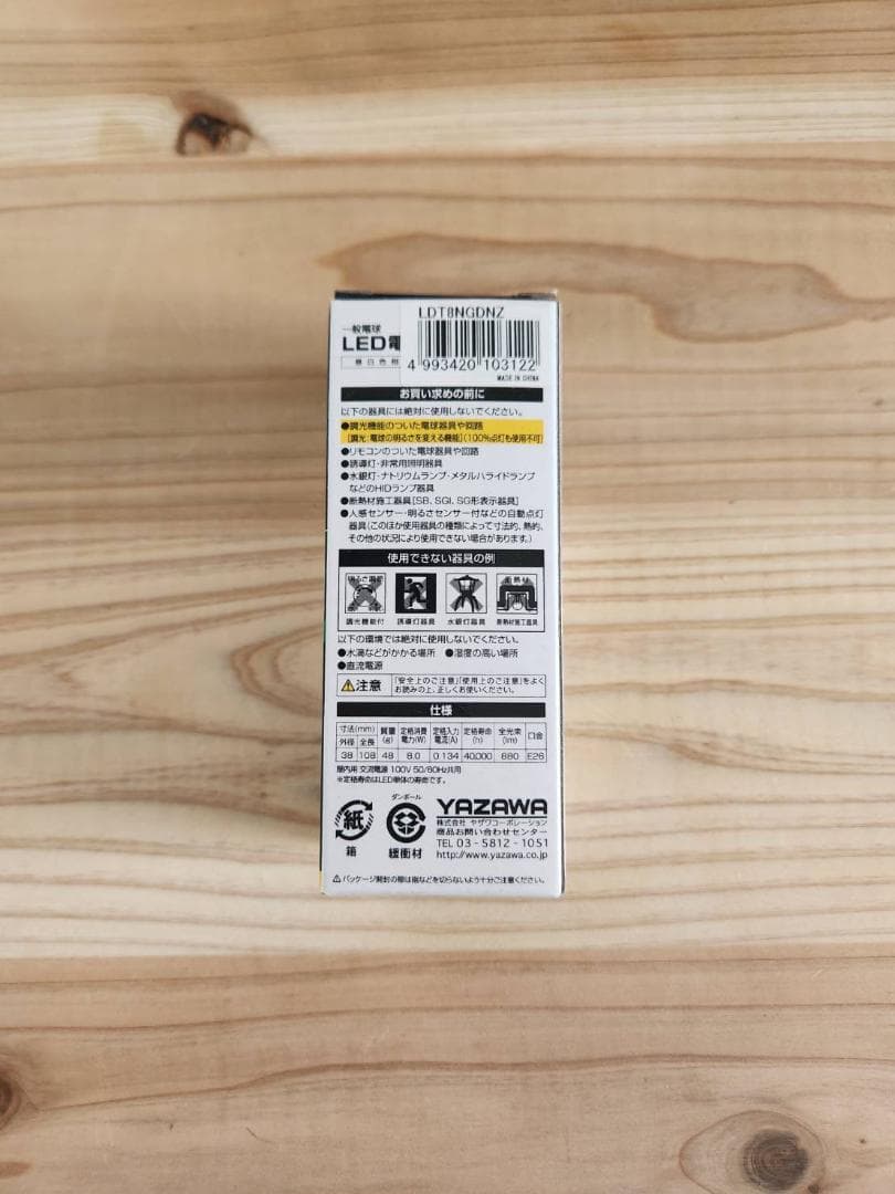 【未開封10個セット】YAZAWA LED電球 E26 60W 昼白色 T形