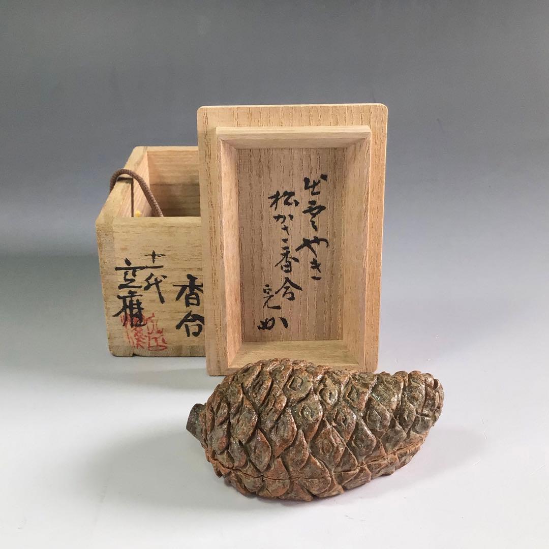 Ｒ６００　松笠香合　『出雲焼』『十一代　長岡空権造』『堀内宗完　兼中斎　箱書』