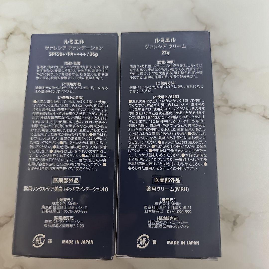 ルミエル（ファンデーション・クリーム）セット 新品未使用