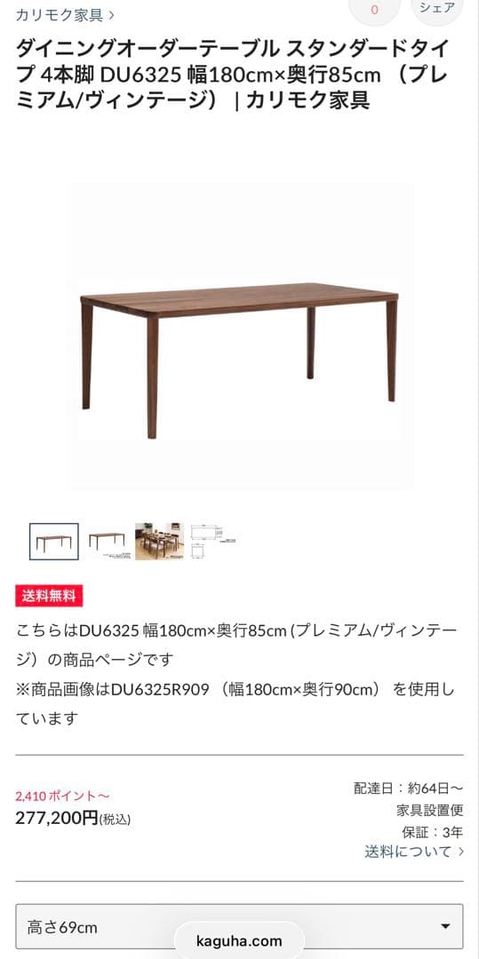 【送料込み】カリモク／プレミアムダイニングテーブル／ウォールナット／180cm