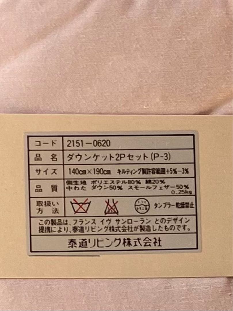 新品　サンローラン　ダウンケット　シングル2枚