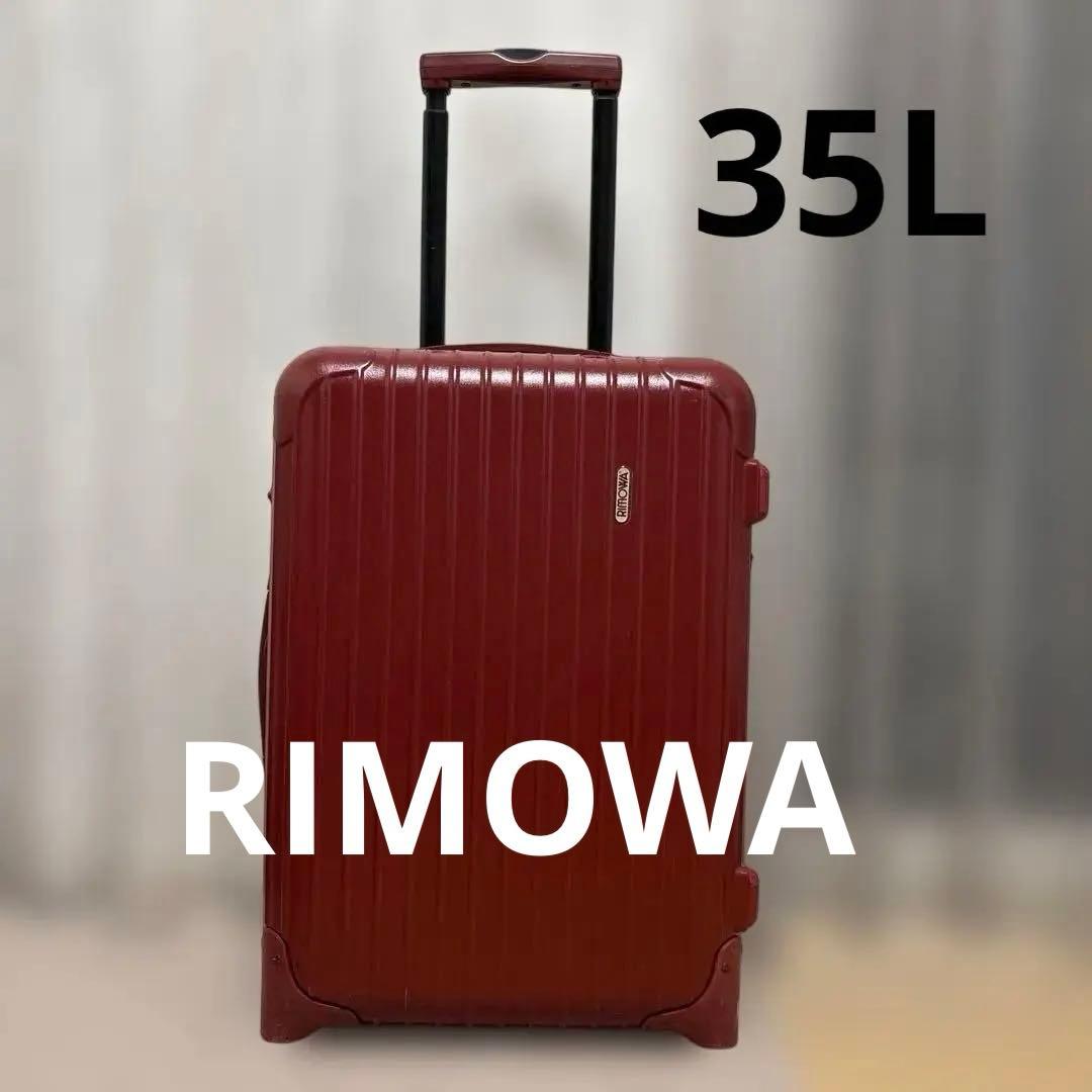 RIMOWA リモワ　サルサ　35Ｌ　 ２輪キャリーケース　レッド