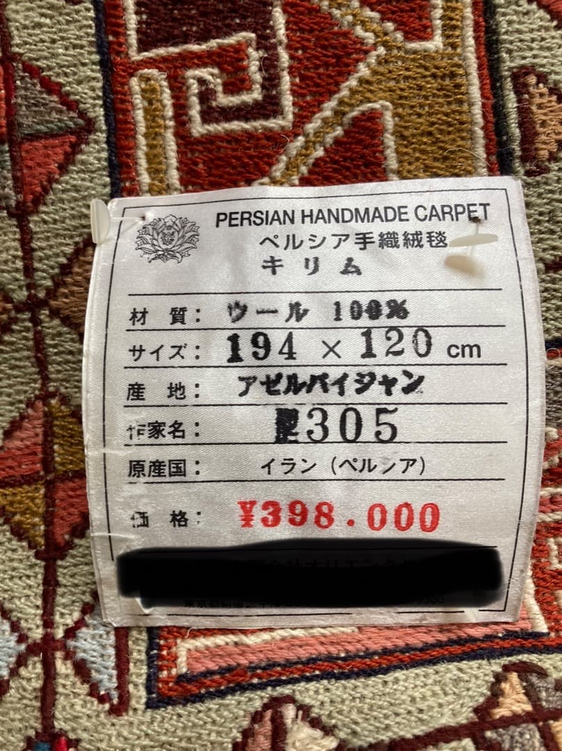 【在庫一掃セール】アゼルバイジャン キリム ウール 194cm×120cm