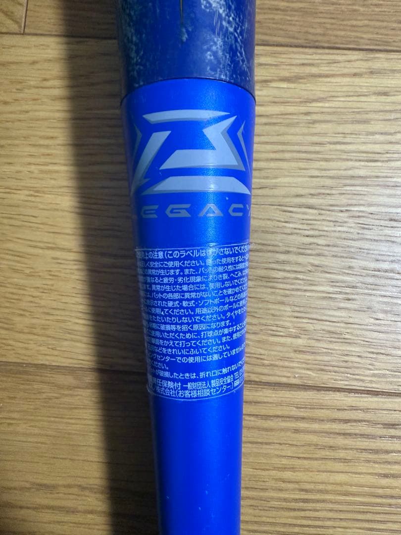 ビヨンドマックス軟式バット レガシー少年野球　バットケース付き