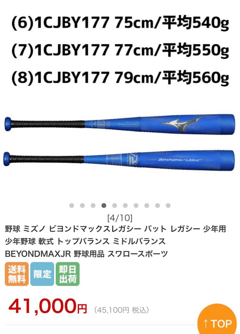 ビヨンドマックス軟式バット レガシー少年野球　バットケース付き