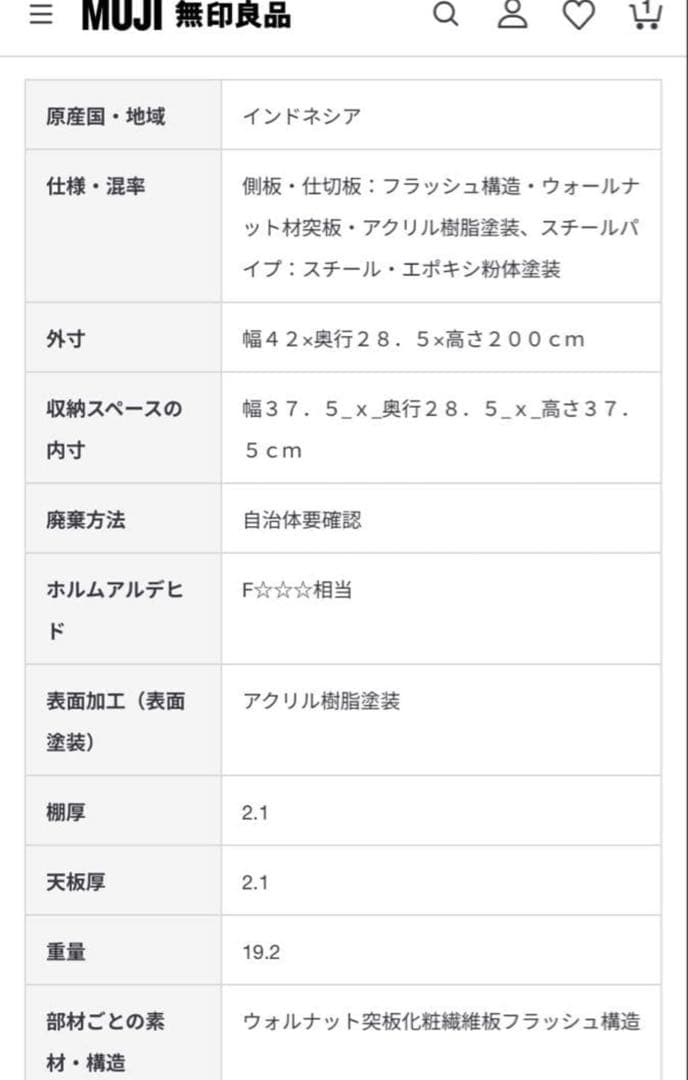 無印良品　スタッキングシェルフ　ウォルナット　5段　直接取引