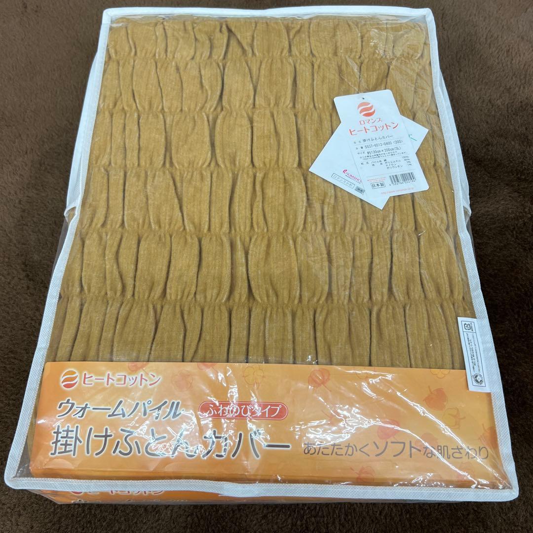 ロマンス小杉　ヒートコットン　掛け布団カバー　シングル　綿100% 日本製
