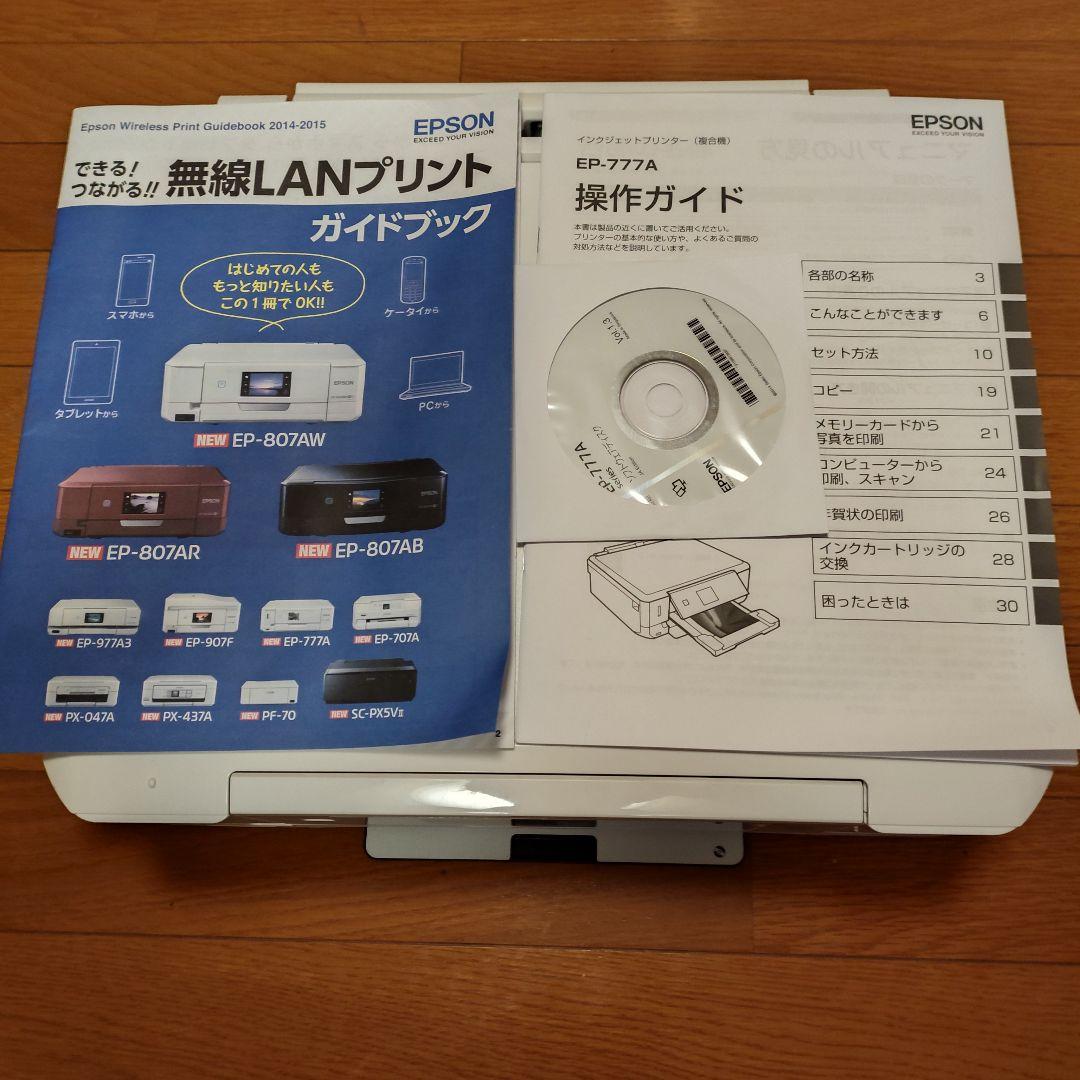 EPSON EP-777A プリンター・複合機 箱付き 即配送