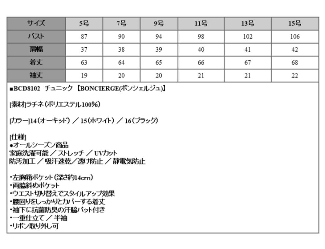 ボンシェルジュ エステ サロン ユニフォーム2枚セット