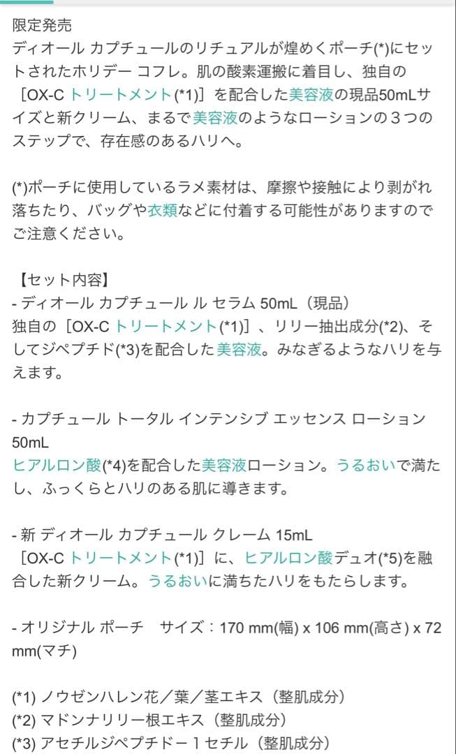 コハク様　ディオールコフレ