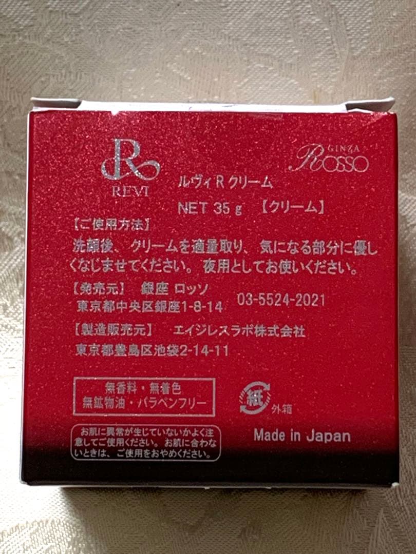 REVI ルヴィ　パーフェクトレチノールクリーム　未使用品