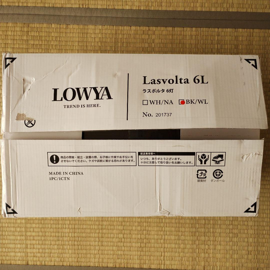 【年末年始価格】LOWYA シーリングファンライト 6灯 ブラック/ウォルナット