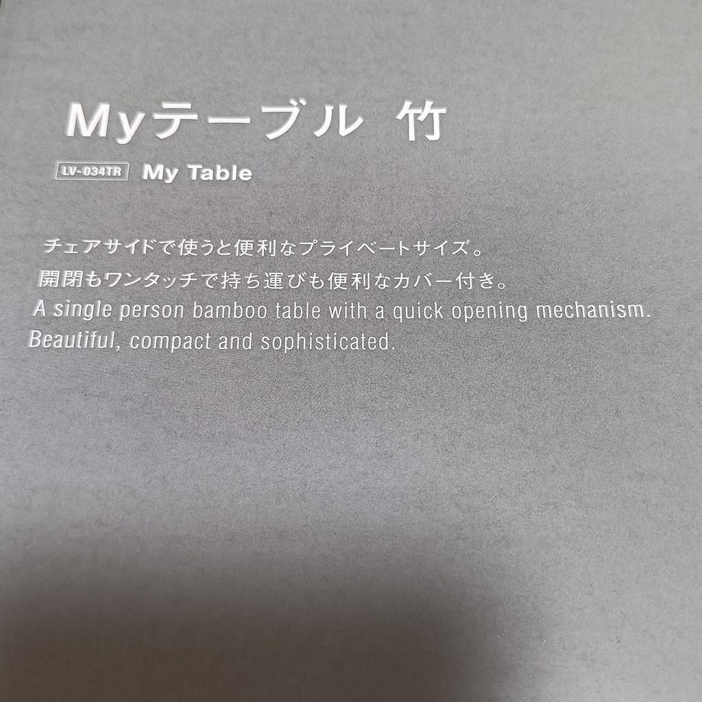 【新品未使用】スノーピーク(peak) Myテーブル竹 LV-034TR