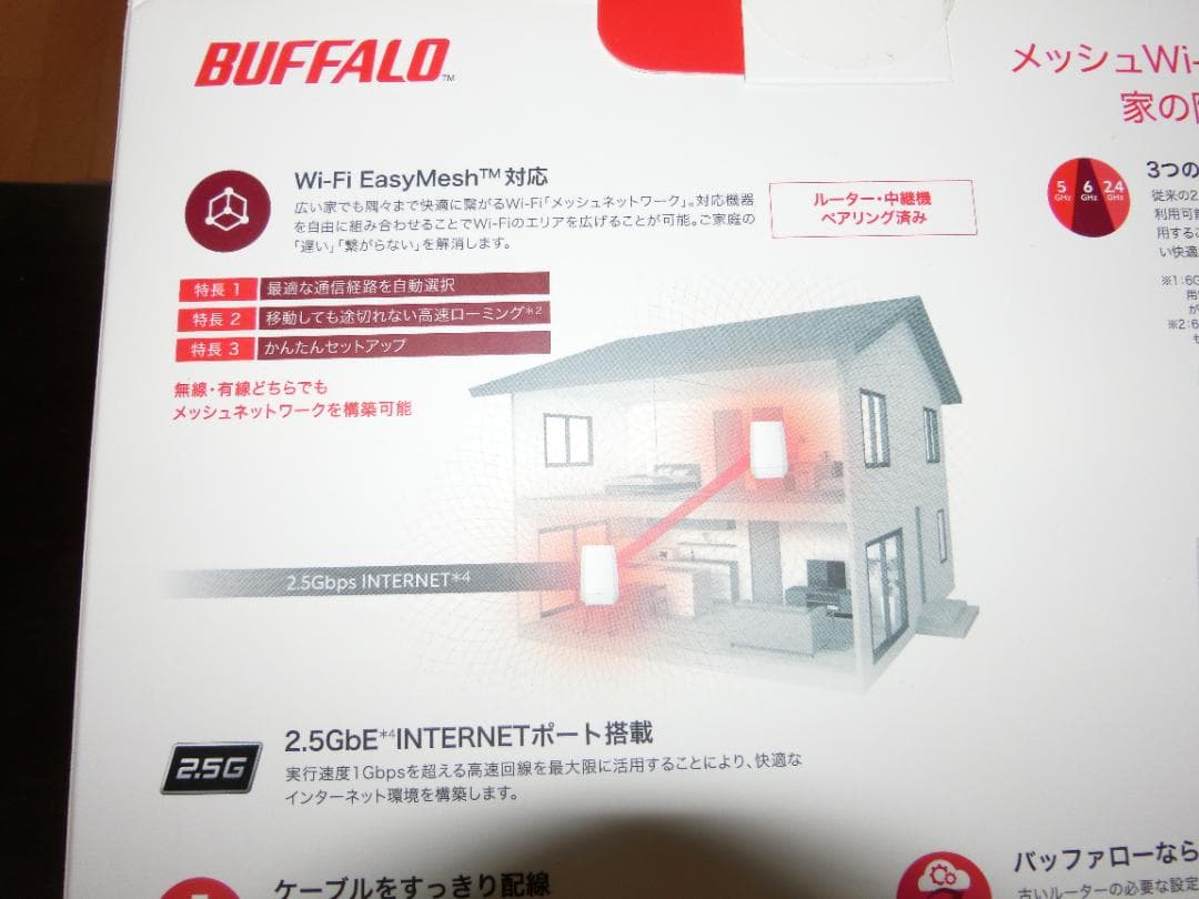 バッファローWi-Fi 6E 11ax6GHz AXE5400メッシュ2個セット