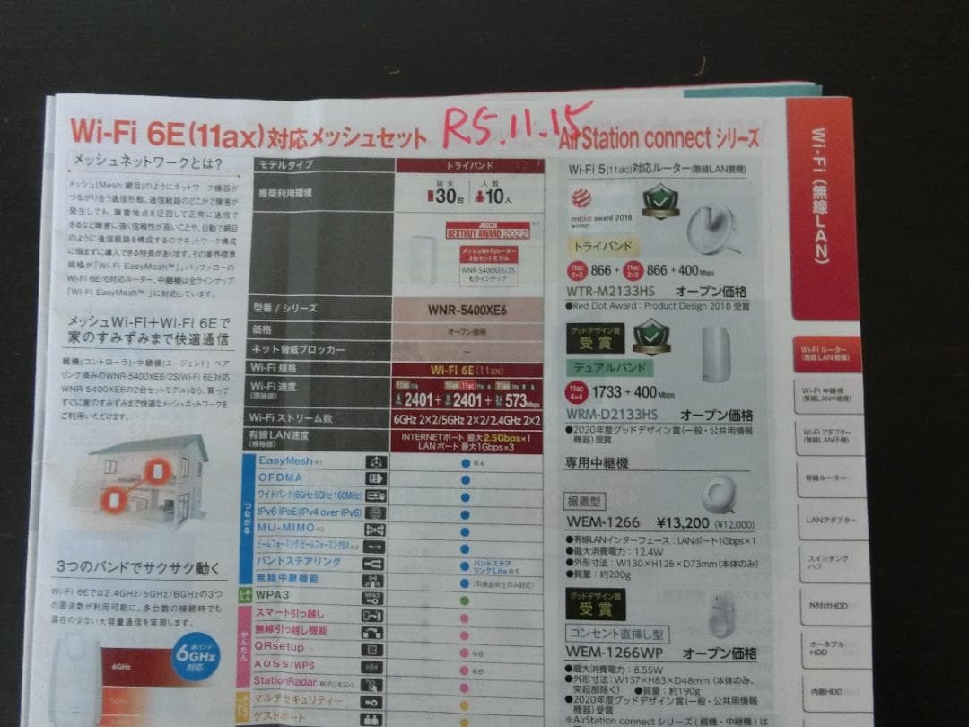 バッファローWi-Fi 6E 11ax6GHz AXE5400メッシュ2個セット