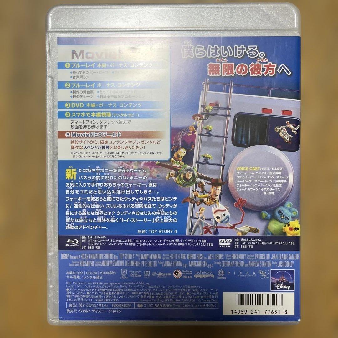 トイ・ストーリー MovieNEX 1〜4 セット　DVD