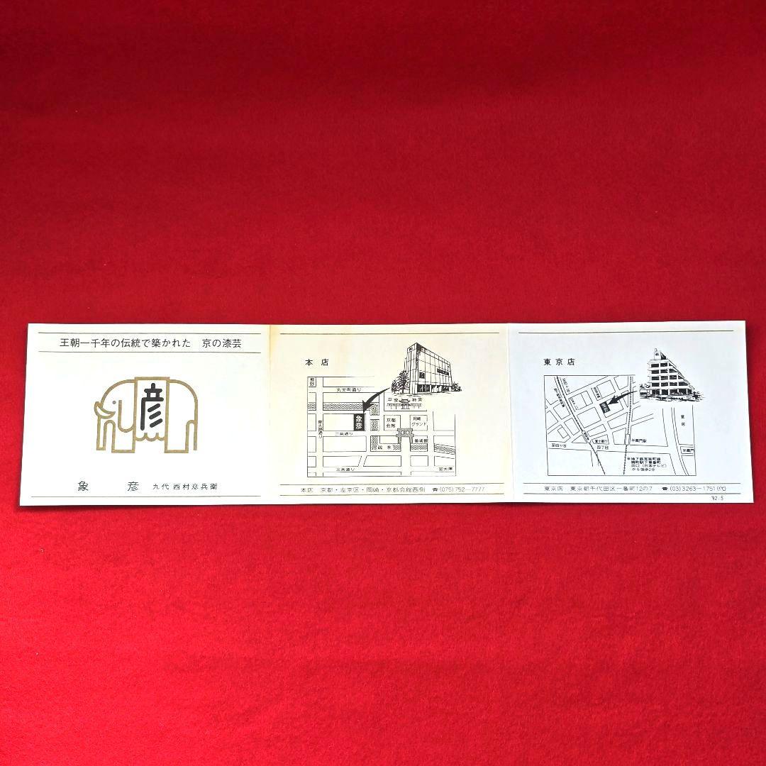 京都 平安 象彦 金箔 飾り皿 漆器 うるし 工芸