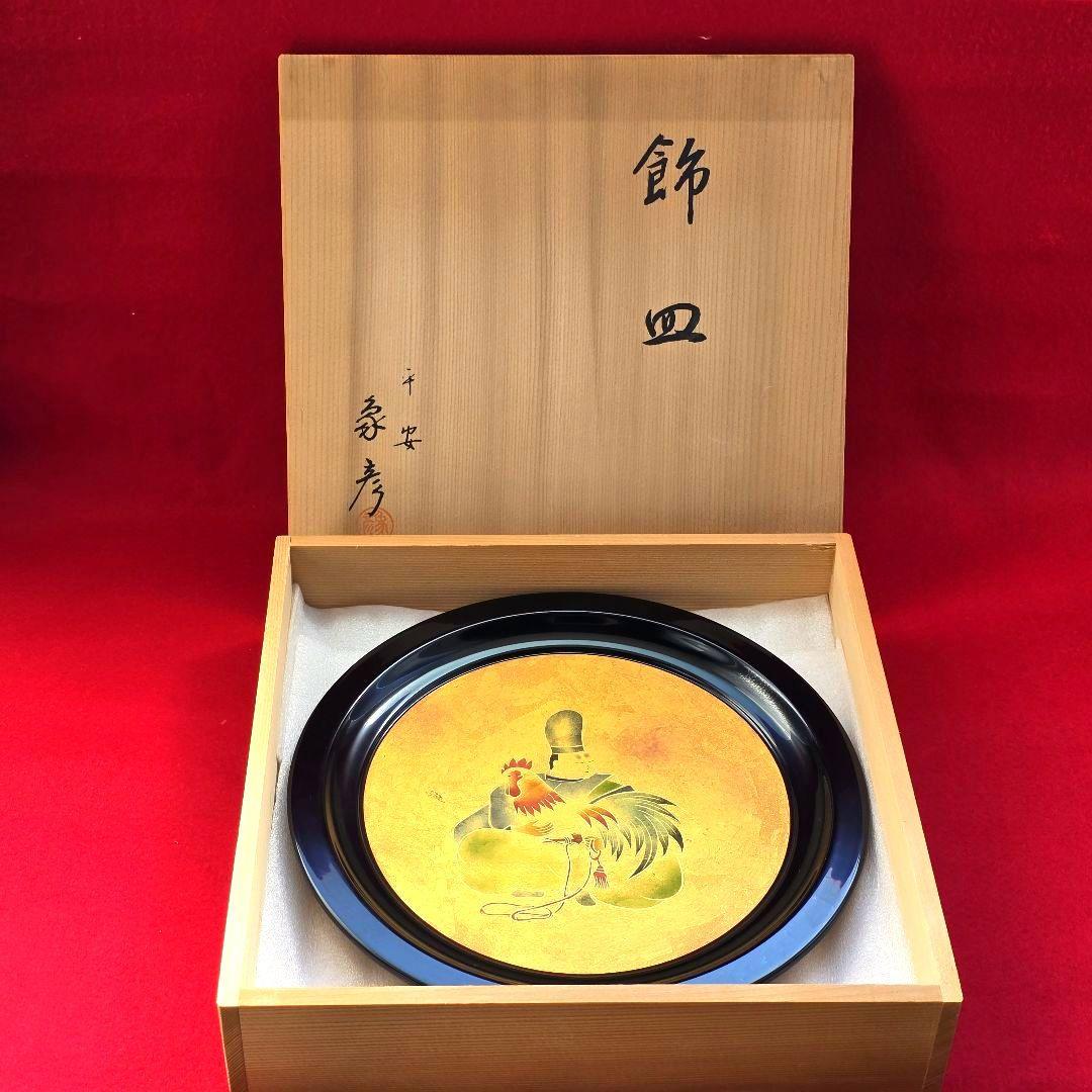 京都 平安 象彦 金箔 飾り皿 漆器 うるし 工芸
