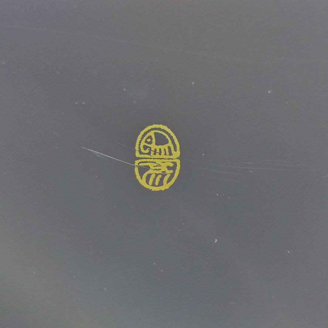 京都 平安 象彦 金箔 飾り皿 漆器 うるし 工芸