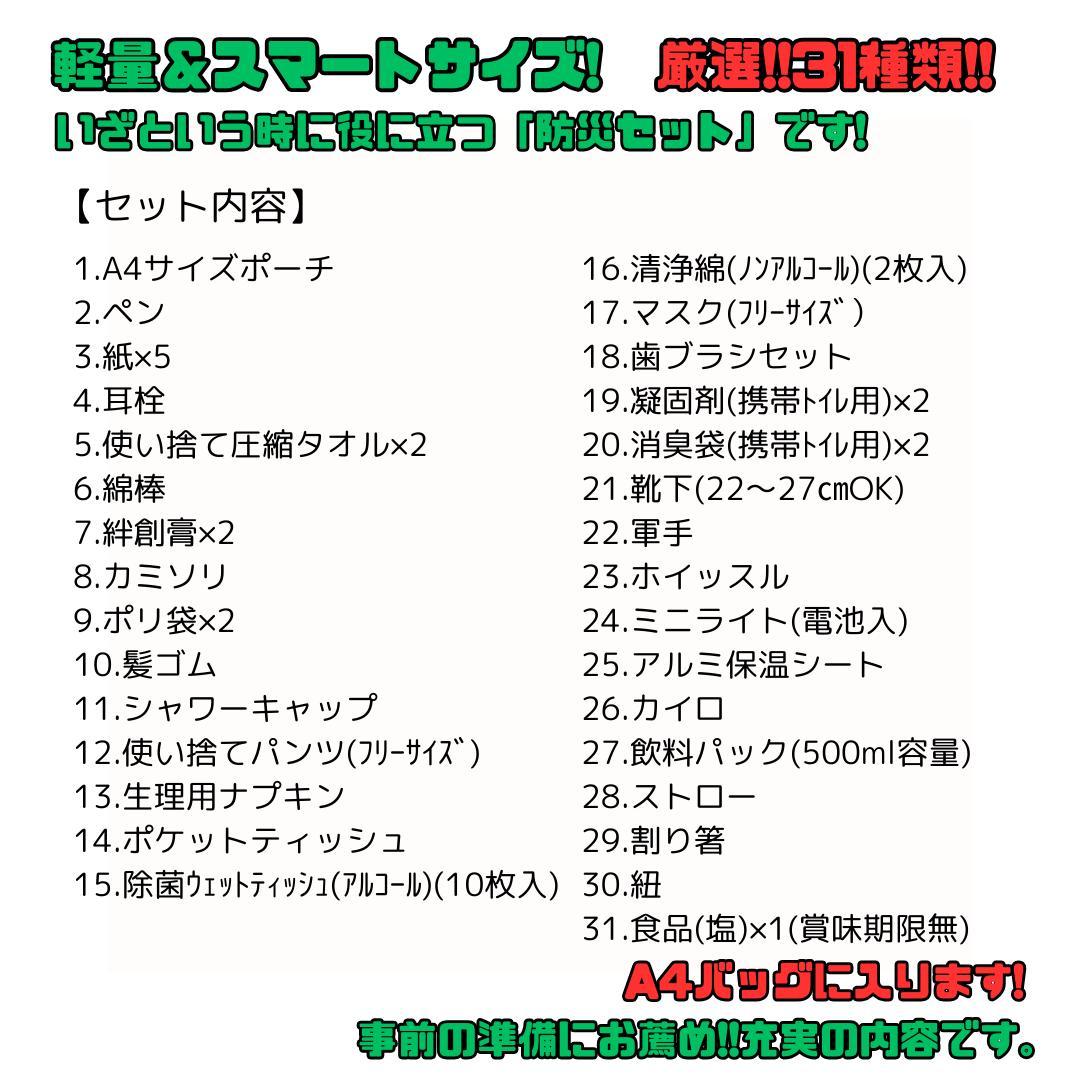 10個セット​【31点】持ち歩ける防災セット A4ポーチ入り 会社・学校・車用
