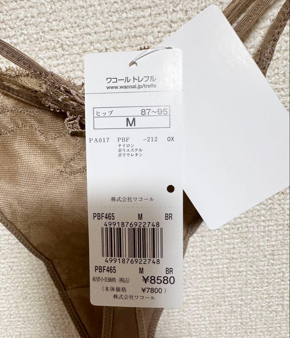 S*i様 ワコール　トレフル６５Ｇ　ブラＥ７５＆ＴバックショーツＭ　BR　新品タ