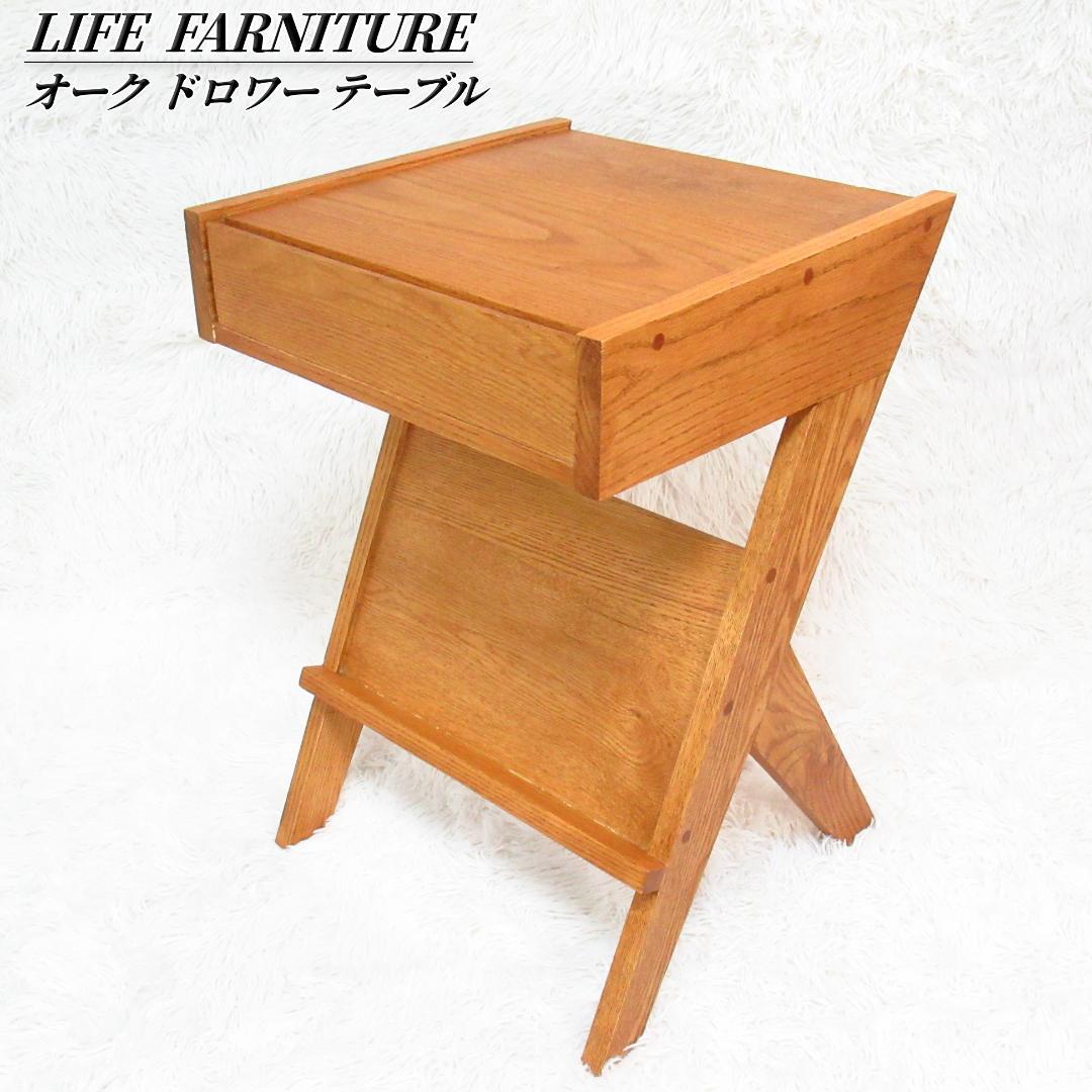 BI OAK DRAWER TABLE【LIFE FARNITURE】