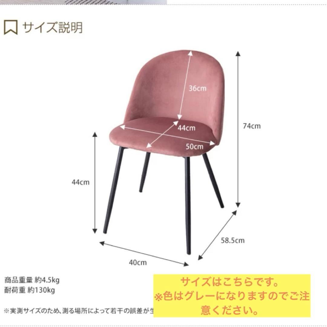 【単品】Mia ベロアダイニングチェア　グレー