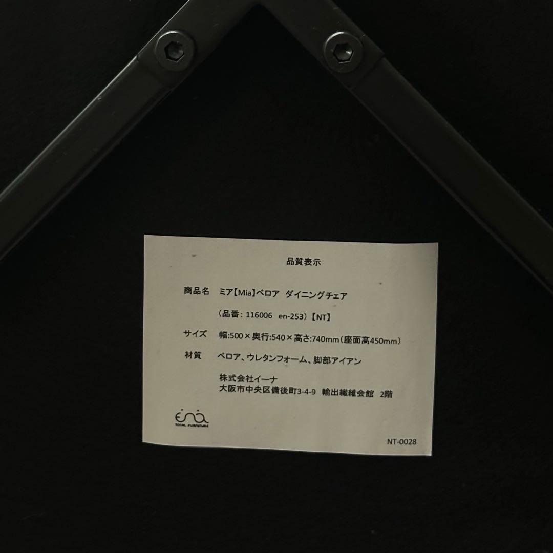 【単品】Mia ベロアダイニングチェア　グレー