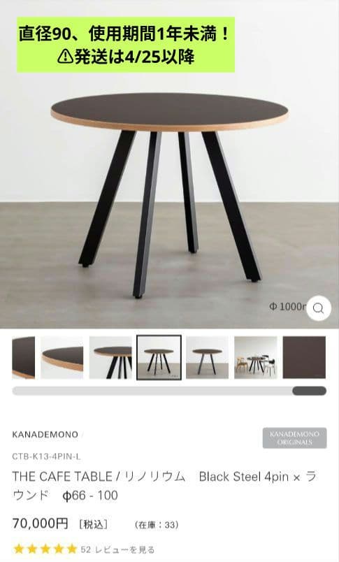 Kanademono THE CAFE TABLE リノリウム 4pin