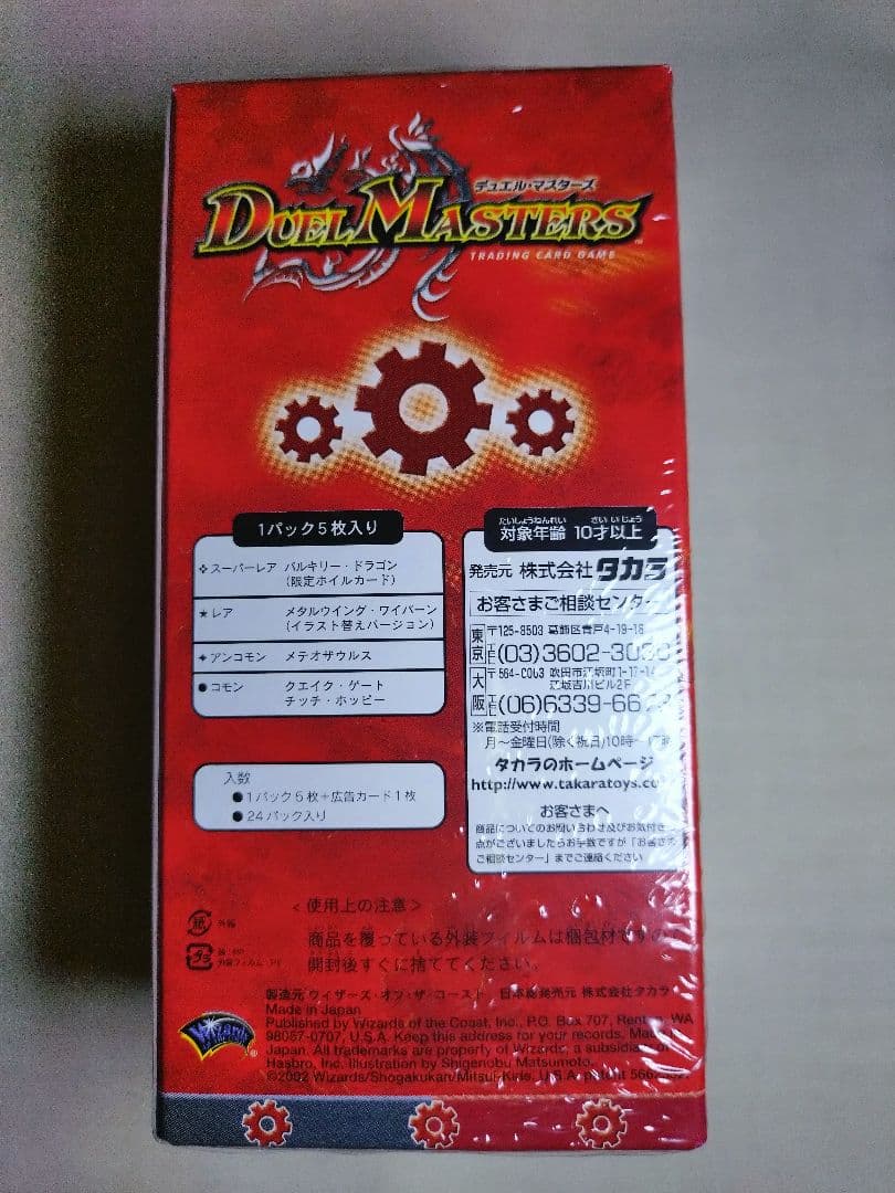 う*そ様 デュエマ　DMC-03 勝舞火炎強化拡張パック 未開封ボックス　新品未