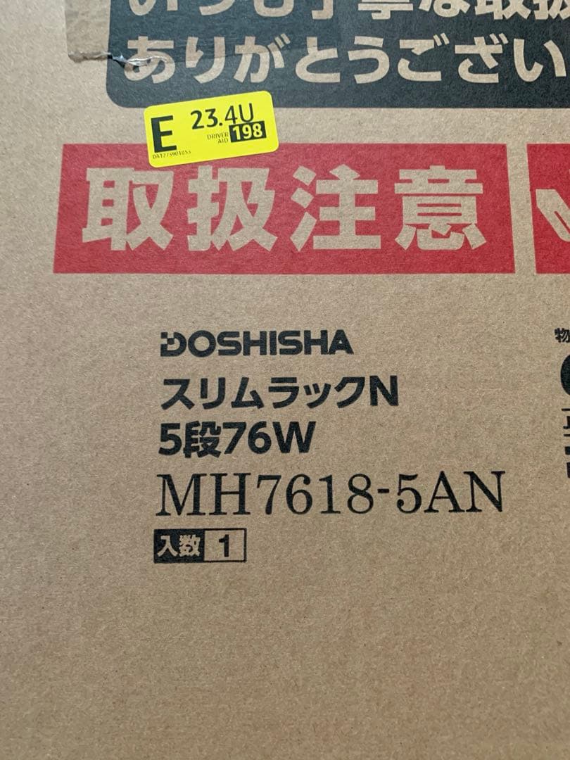 DOSHISHA スリムラックN 5段76W MH7618-5AN
