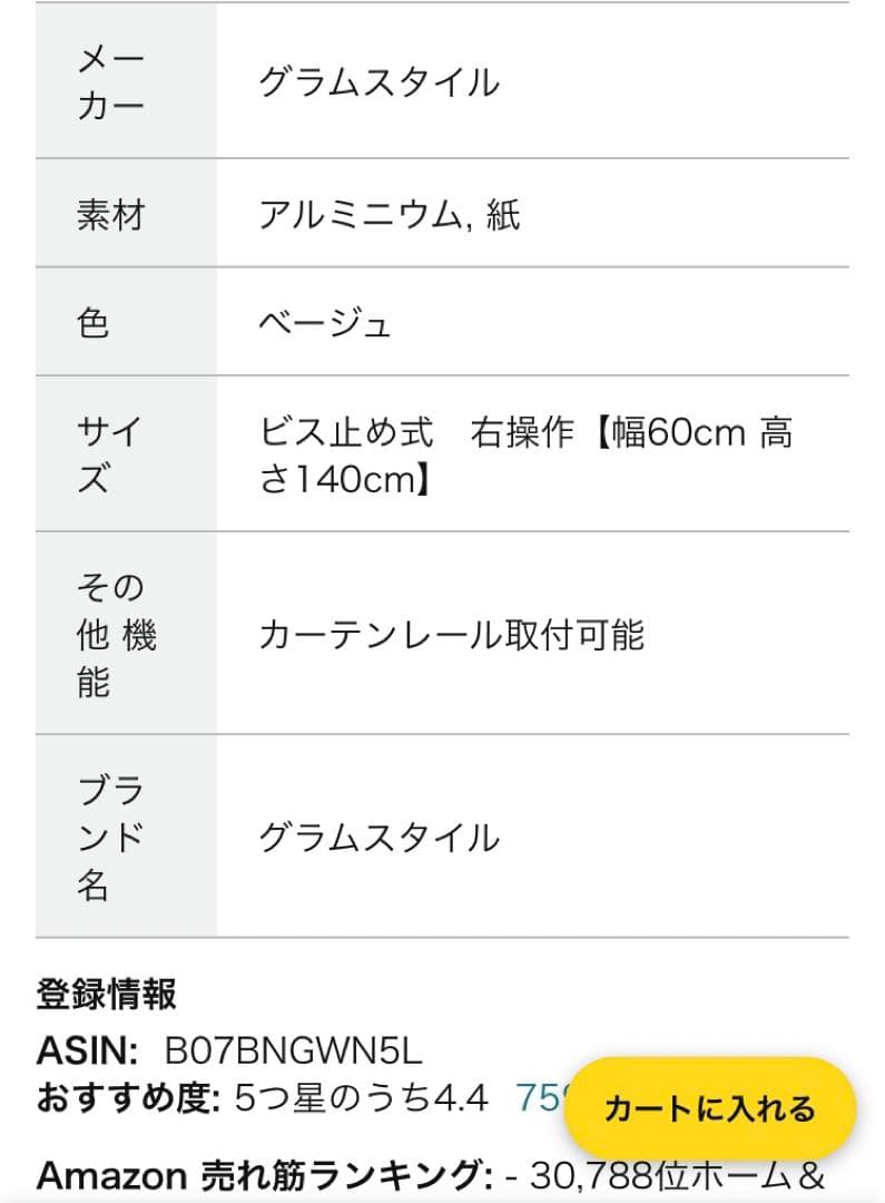 アルミ ブラインド　2本セット