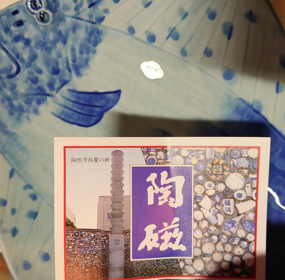 有田焼 波佐見焼 ヒラメ 魚型盛り皿