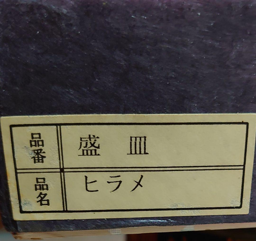 有田焼 波佐見焼 ヒラメ 魚型盛り皿