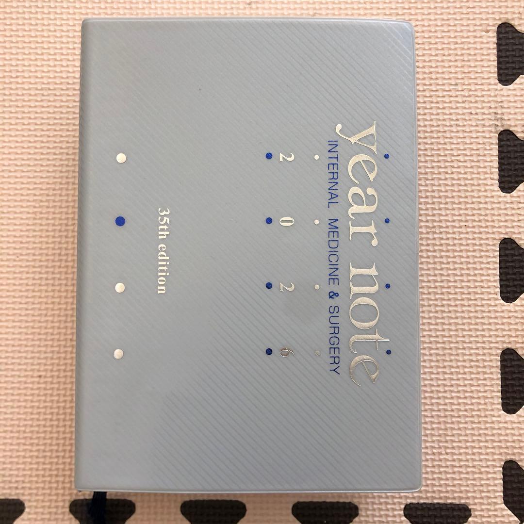 イヤーノート2026 シリアルナンバー使用済み