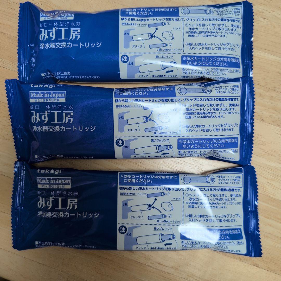 【3本セット】タカギ 浄水器 カートリッジ JC0062 新品 みず工房