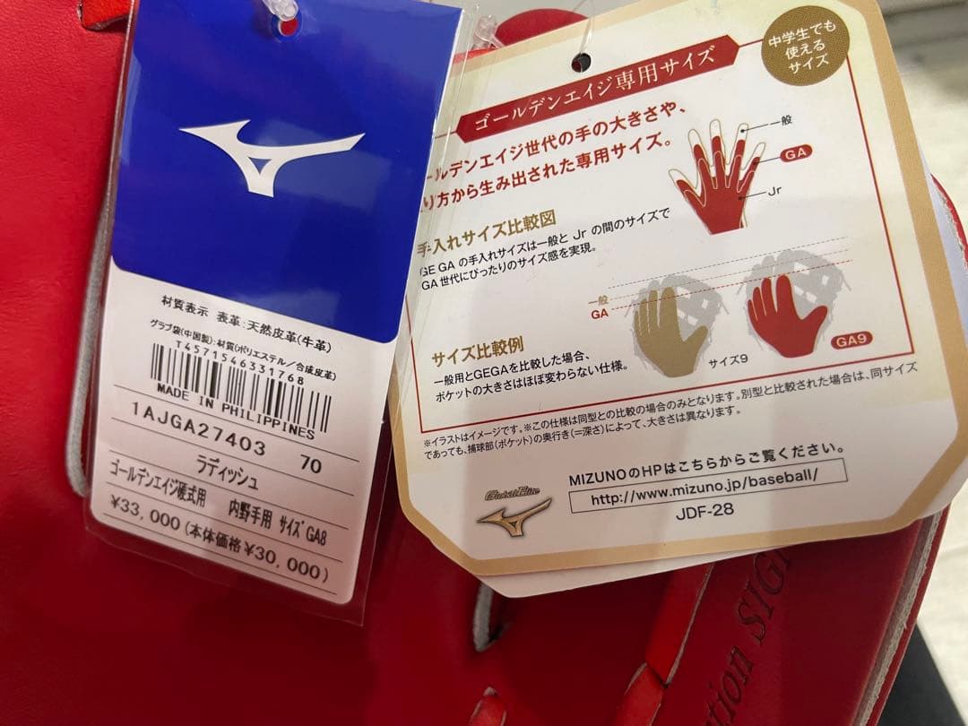 ⭐️新品未使用 ミズノ⭐️グローバルエリートGA 硬式 内野手 グローブ