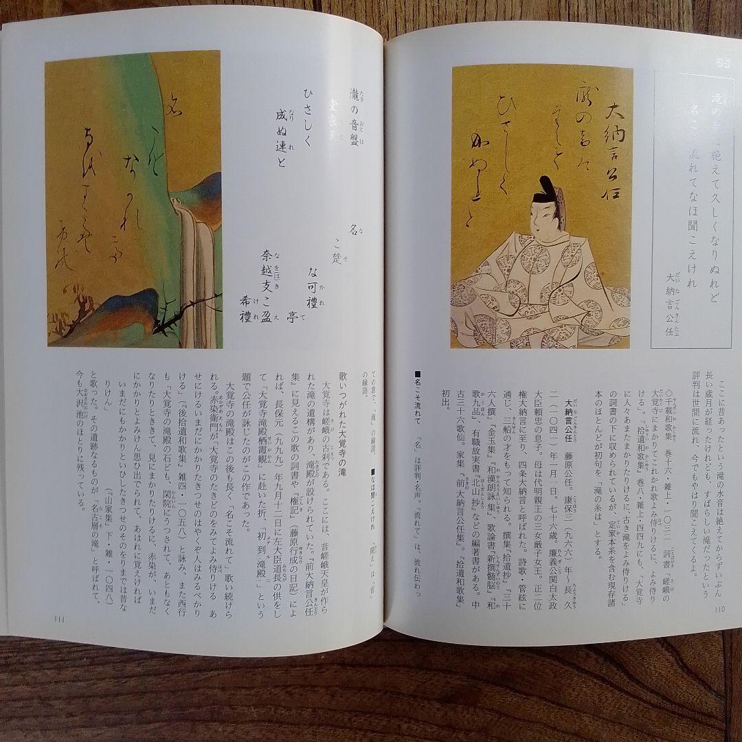 「百人一首の手帖」サービス　光琳かるた　平凡社　美品