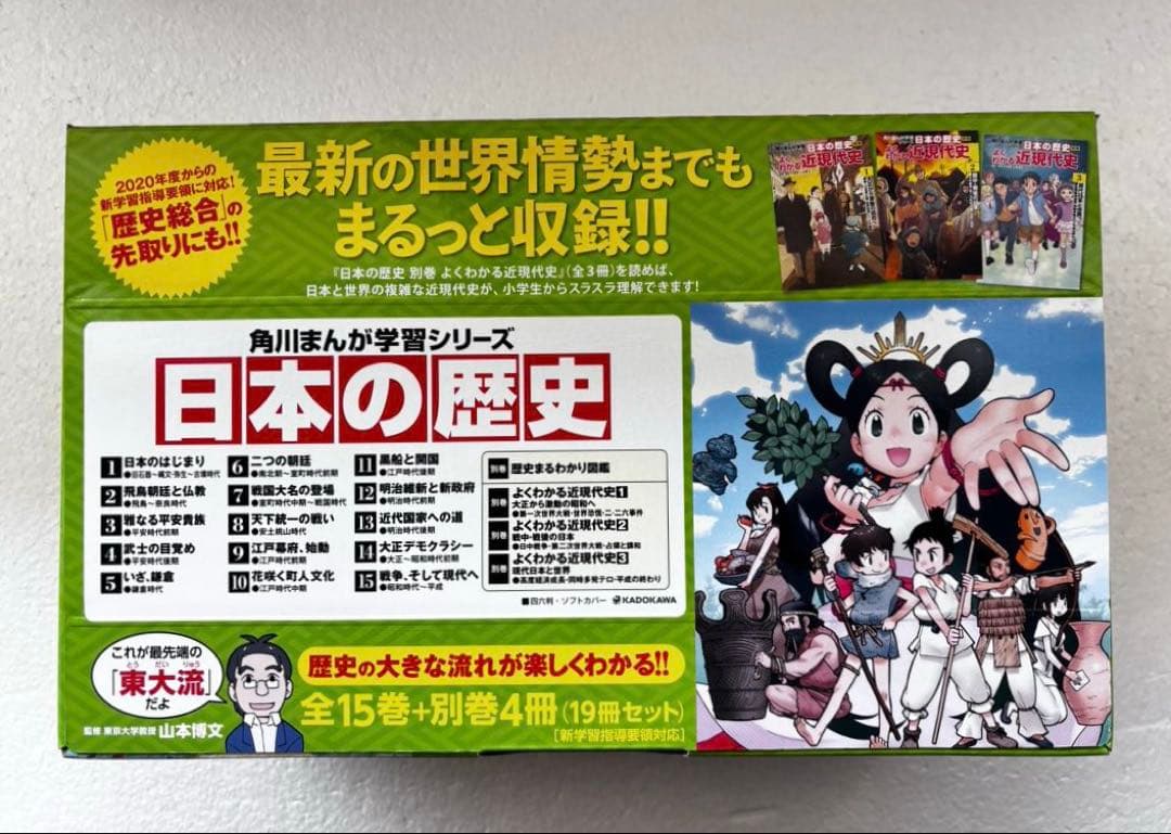 角川まんが学習シリーズ 日本の歴史 全15巻＋別巻４冊定番セット